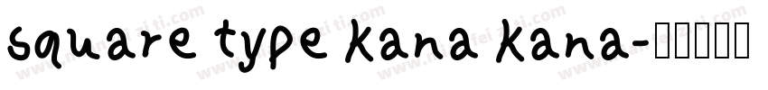 square type kana kana字体转换
